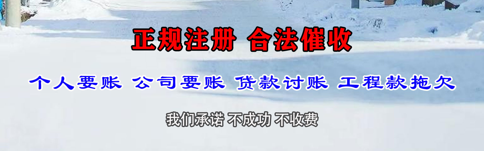 新会清债公司